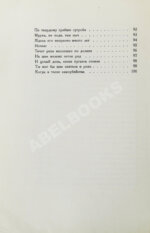 Ахматова, А.А. Anno domini. Стихотворения. Книга третья