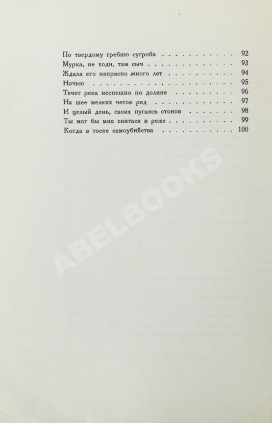Первое/Прижизненное издание Ахматова, А.А. Anno domini. Стихотворения. Книга третья