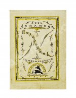 Ахматова, А.А. Подорожник. Стихотворения