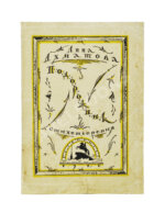 Ахматова, А.А. Подорожник. Стихотворения