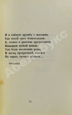 Ахматова, А.А. Подорожник. Стихотворения