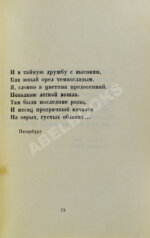 Ахматова, А.А. Подорожник. Стихотворения