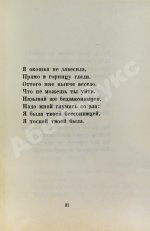 Ахматова, А.А. Подорожник. Стихотворения