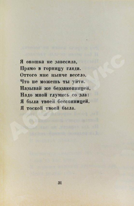 Первое/Прижизненное издание Ахматова, А.А. Подорожник. Стихотворения