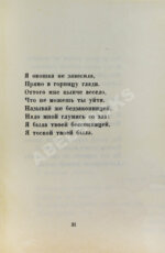Ахматова, А.А. Подорожник. Стихотворения
