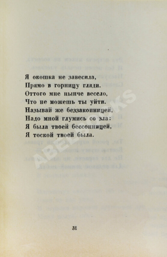Первое/Прижизненное издание Ахматова, А.А. Подорожник. Стихотворения