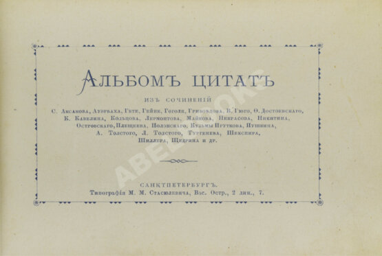 Антикварная книга Альбом цитат
