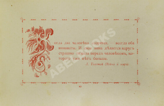 Антикварная книга Альбом цитат