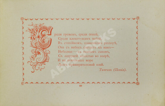 Антикварная книга Альбом цитат