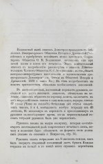Домострой по списку Императорского общества истории и древностей российских