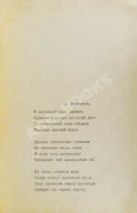 Есенин, С.А. Трерядница. Первое издание