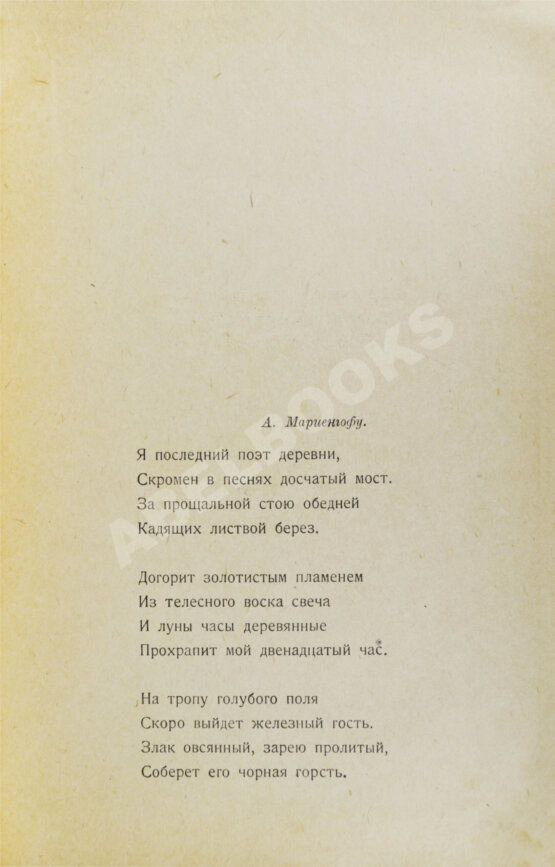Первое/Прижизненное издание Есенин, С.А. Трерядница. Первое издание