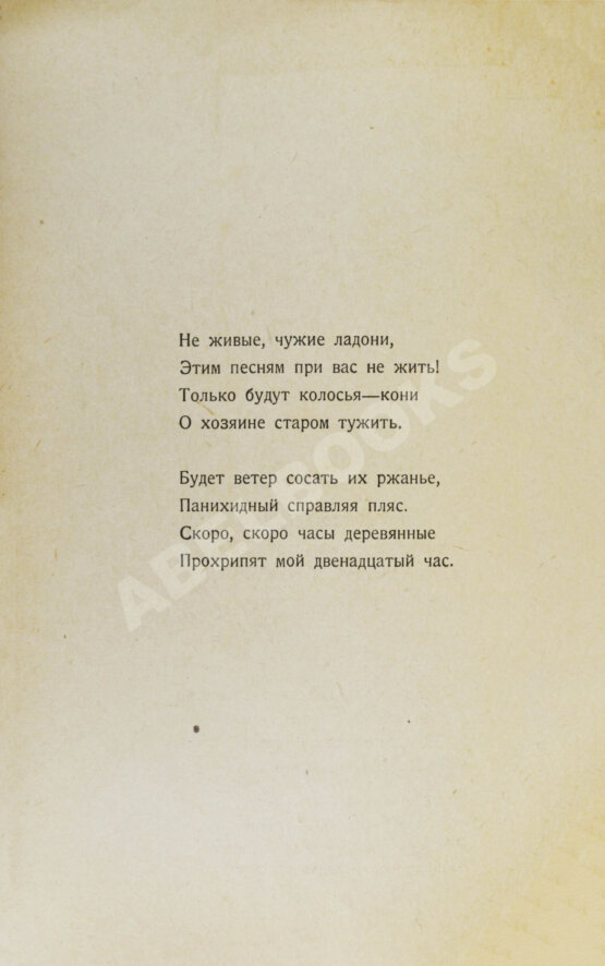 Первое/Прижизненное издание Есенин, С.А. Трерядница. Первое издание