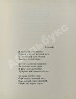 Есенин, С.А. Трерядница