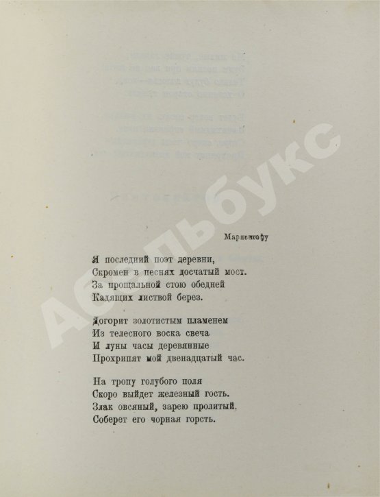 Первое/Прижизненное издание Есенин, С.А. Трерядница