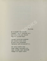 Есенин, С.А. Трерядница