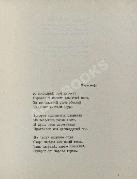Первое/Прижизненное издание Есенин, С.А. Трерядница