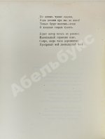 Есенин, С.А. Трерядница