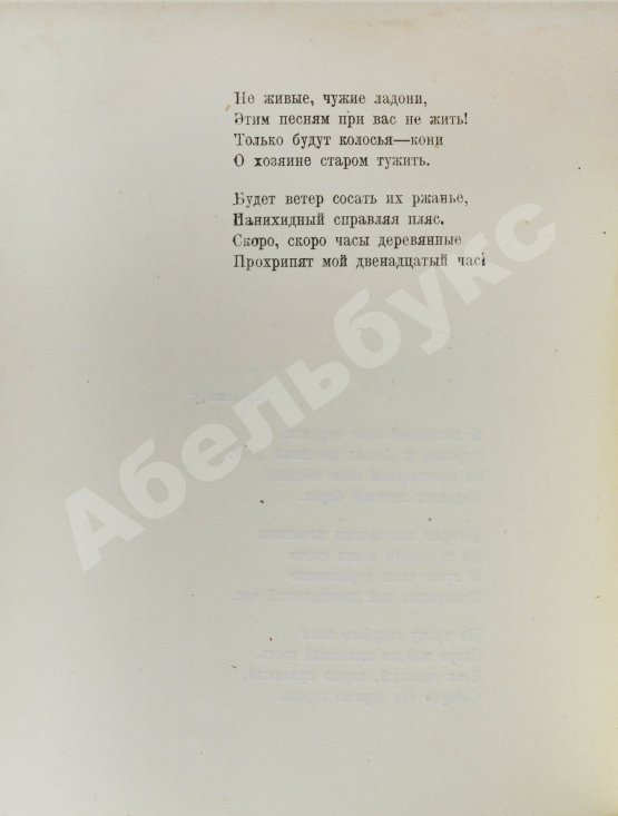 Первое/Прижизненное издание Есенин, С.А. Трерядница