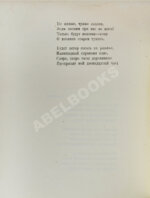 Есенин, С.А. Трерядница