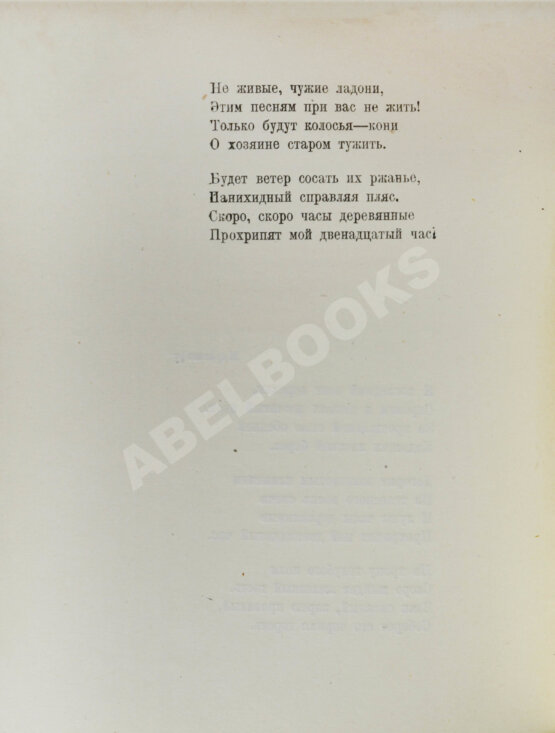 Первое/Прижизненное издание Есенин, С.А. Трерядница