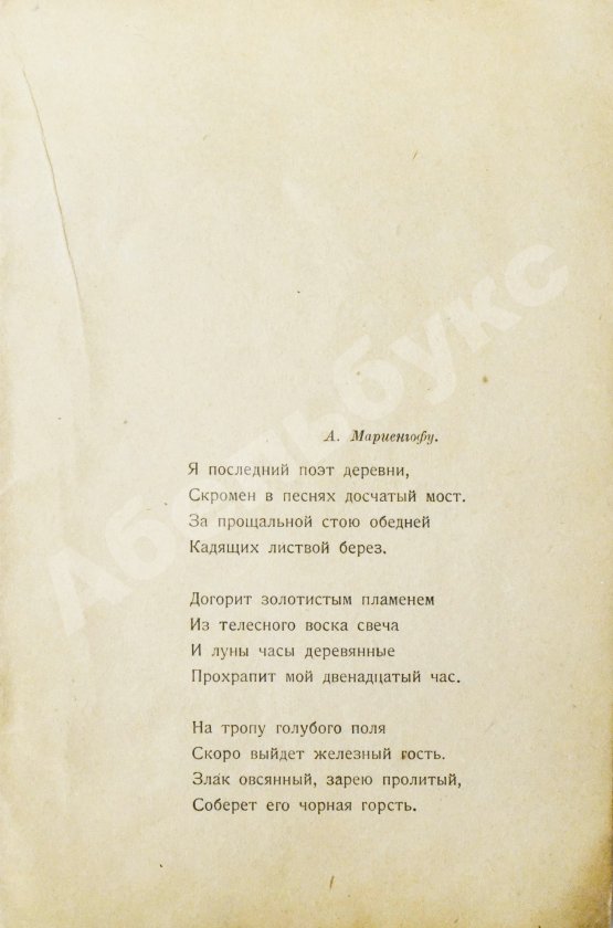 Первое/Прижизненное издание Есенин, С.А. Трерядница. Первое издание