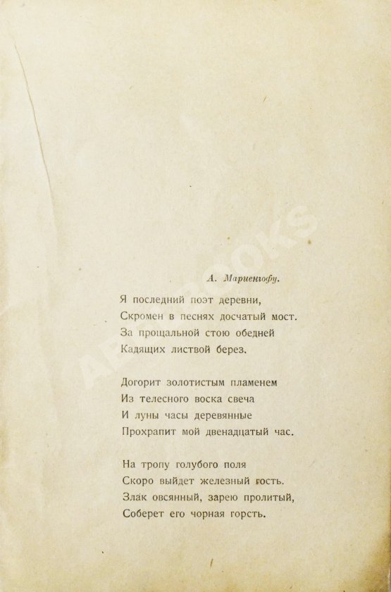 Первое/Прижизненное издание Есенин, С.А. Трерядница. Первое издание