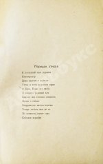 Есенин, С.А. Трерядница. Первое издание