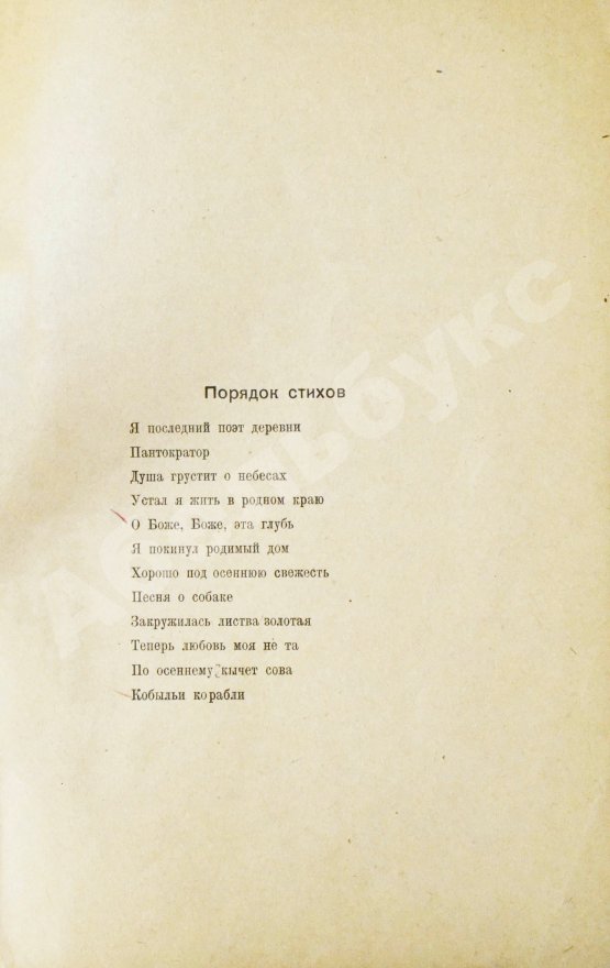 Первое/Прижизненное издание Есенин, С.А. Трерядница. Первое издание