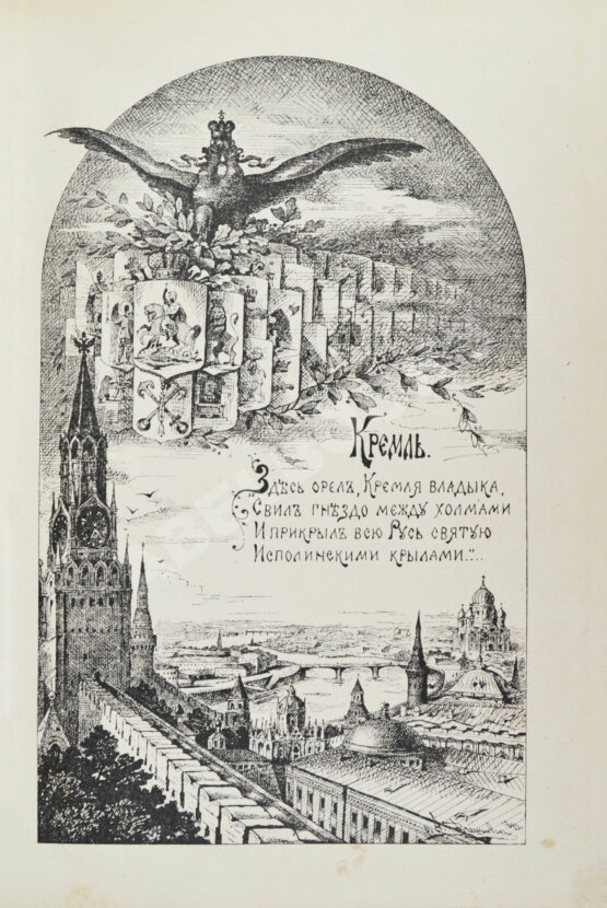 Антикварная книга Фабрициус, М.П. Кремль в Москве, очерки и картины прошлого и настоящего