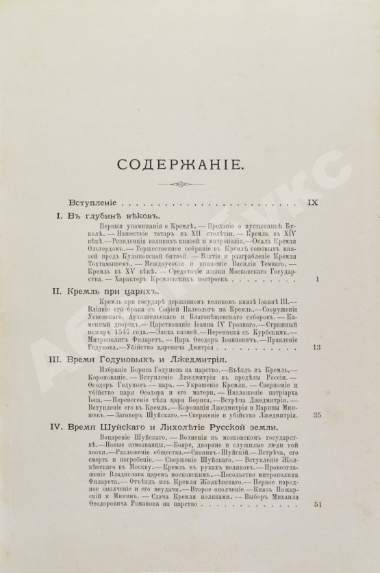 Антикварная книга Фабрициус, М.П. Кремль в Москве, очерки и картины прошлого и настоящего