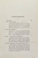 Фабрициус, М.П. Кремль в Москве, очерки и картины прошлого и настоящего