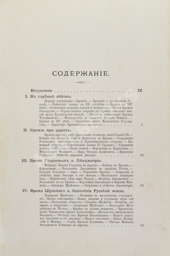 Антикварная книга Фабрициус, М.П. Кремль в Москве, очерки и картины прошлого и настоящего