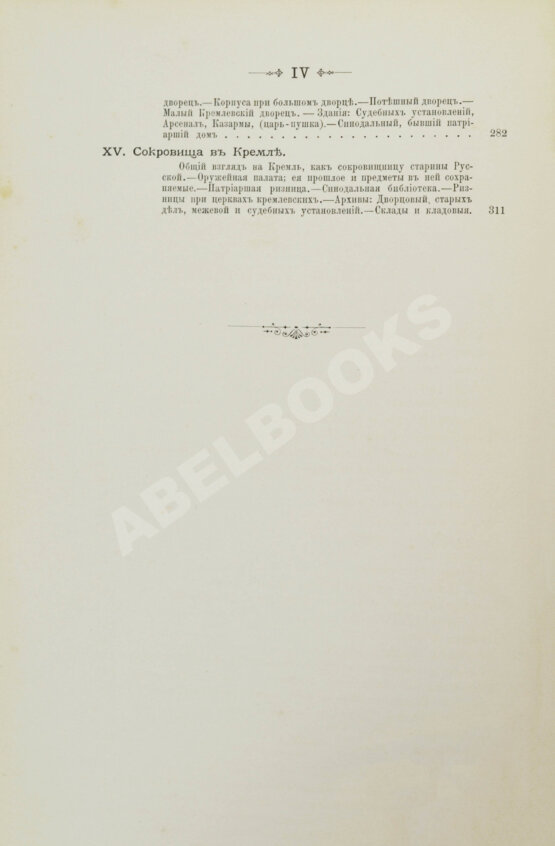 Антикварная книга Фабрициус, М.П. Кремль в Москве, очерки и картины прошлого и настоящего