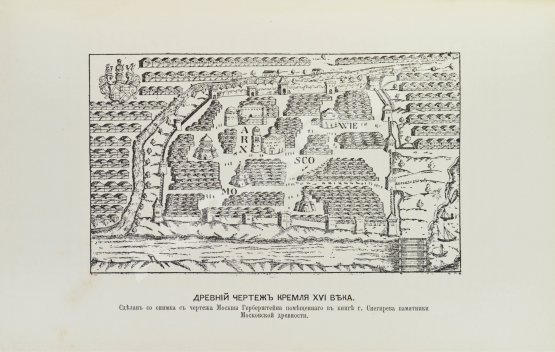 Антикварная книга Фабрициус, М.П. Кремль в Москве, очерки и картины прошлого и настоящего