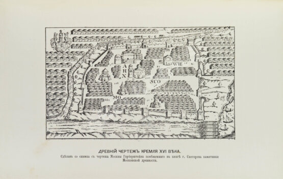 Антикварная книга Фабрициус, М.П. Кремль в Москве, очерки и картины прошлого и настоящего