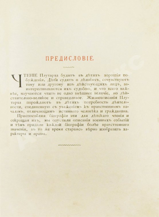 Антикварная книга Фелье, А. Жизнь знаменитых римлян, изложенная по Плутарху