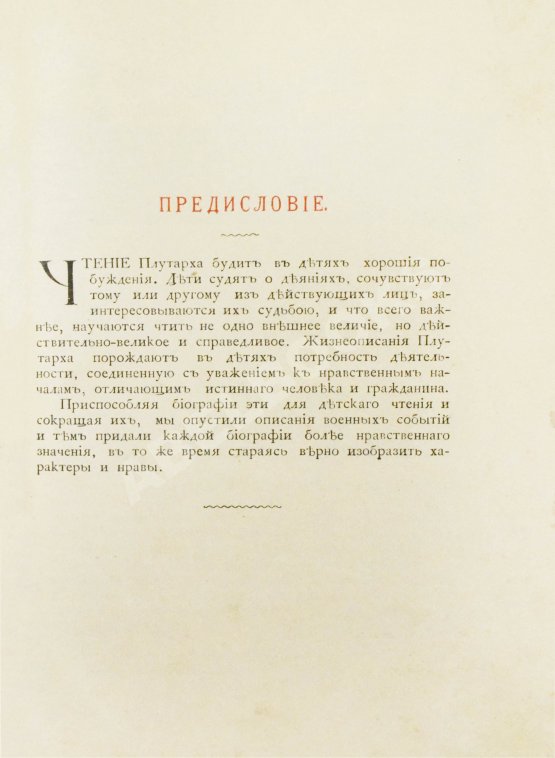 Антикварная книга Фелье, А. Жизнь знаменитых римлян, изложенная по Плутарху