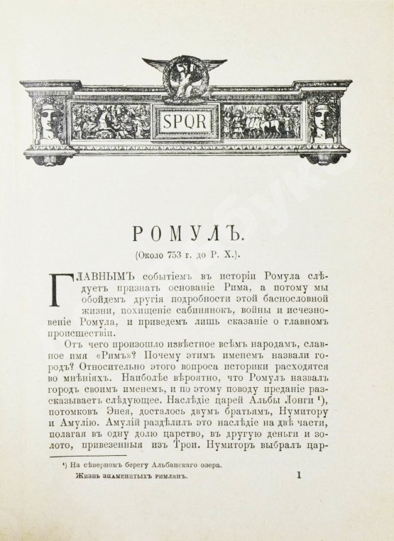 Антикварная книга Фелье, А. Жизнь знаменитых римлян, изложенная по Плутарху