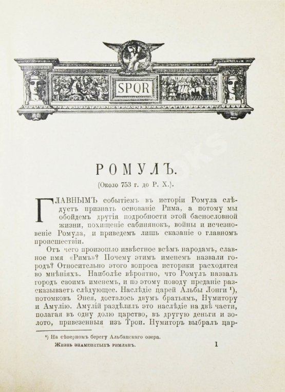 Антикварная книга Фелье, А. Жизнь знаменитых римлян, изложенная по Плутарху