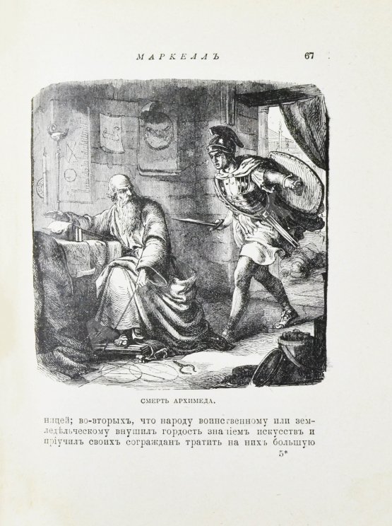 Антикварная книга Фелье, А. Жизнь знаменитых римлян, изложенная по Плутарху