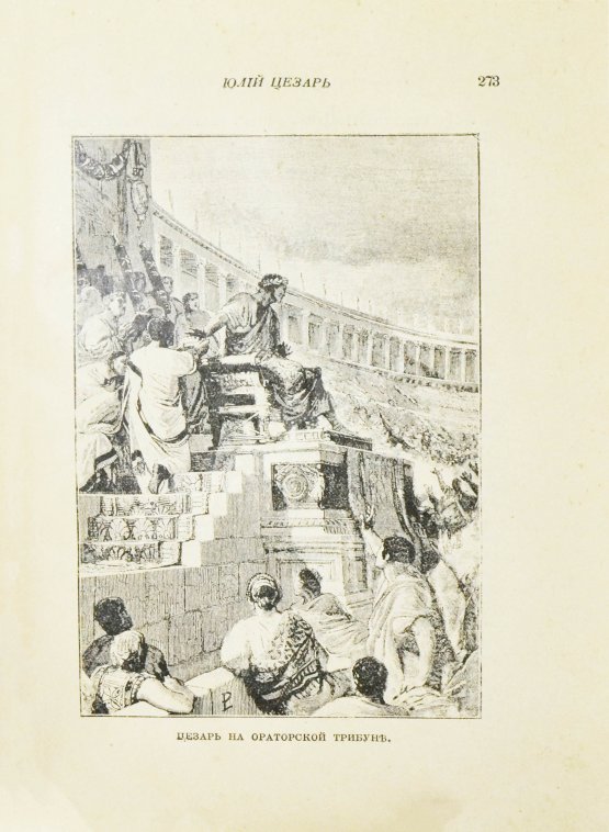 Антикварная книга Фелье, А. Жизнь знаменитых римлян, изложенная по Плутарху