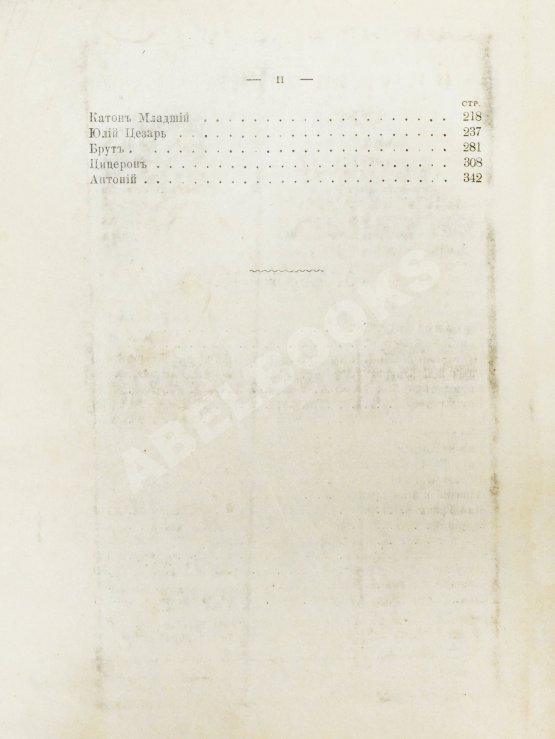 Антикварная книга Фелье, А. Жизнь знаменитых римлян, изложенная по Плутарху