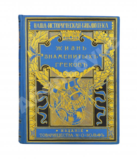Антикварная книга Фелье, А. Жизнь знаменитых греков, изложенная по Плутарху