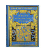 Фелье, А. Жизнь знаменитых греков, изложенная по Плутарху