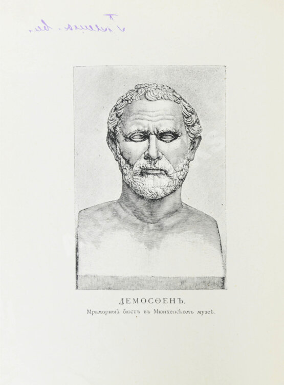 Антикварная книга Фелье, А. Жизнь знаменитых греков, изложенная по Плутарху