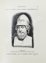 Фелье, А. Жизнь знаменитых греков, изложенная по Плутарху
