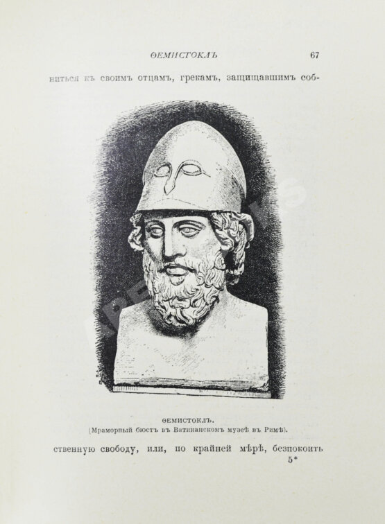 Антикварная книга Фелье, А. Жизнь знаменитых греков, изложенная по Плутарху