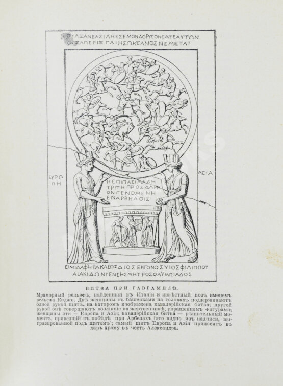 Антикварная книга Фелье, А. Жизнь знаменитых греков, изложенная по Плутарху