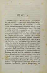 Салтыков-Щедрин, М.Е. Господа ташкентцы. Картины нравов. Первое издание